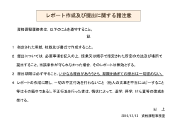 レポート作成及び提出に関する諸注意