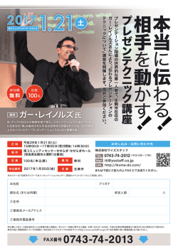 プレゼンテクニック講座チラシ (ファイル名：20170121-3