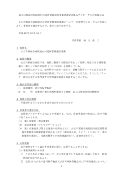 公立宍粟総合病院 院内託児所管理運営業務