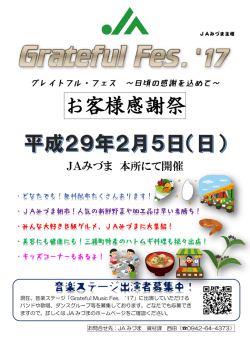 Grateful Fes. `17開催について