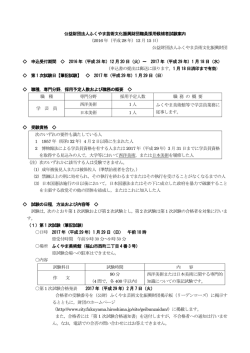 試験案内 - 福山市