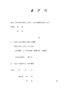 委任状（PDF：55KB）
