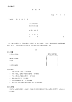 委任状（工事）（PDF：116KB）