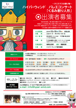 出演者募集 - ハイパーウィンド