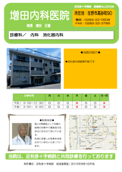 増田内科医院