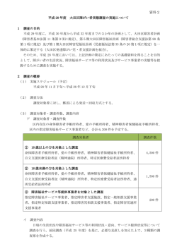 資料2 - 大田区ホームページ