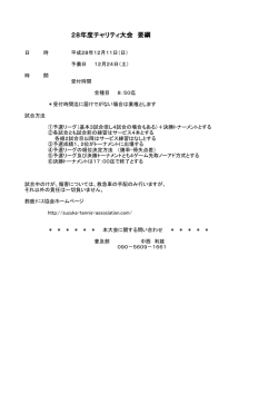 要項＆ドロー - 鈴鹿テニス協会