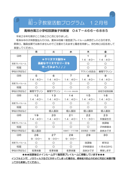 船 っ子 教室活動プログラム 12月号