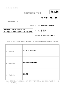 記入例 - 堺市