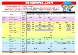 冬季営業時間変更のご案内