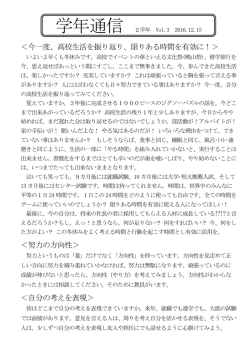 ＜今一度、高校生活を振り返り、限りある時間を有効に！＞ ＜努力の