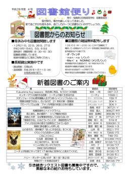 H28図書館だより 4号