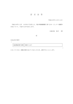 訂 正 公 告