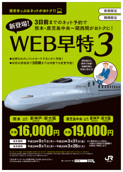 3日前までのネット予約で、大阪・神戸がお得！「WEB早特3」