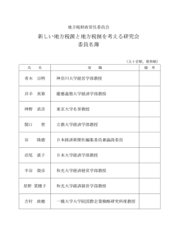 委員名簿、出席者名簿 (PDF：32.8KB)