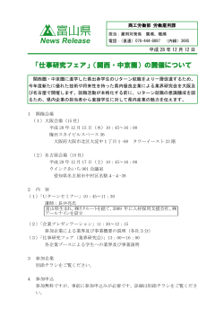 「仕事研究フェア」（関西・中京圏）の開催について