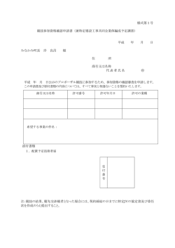 様式第1号 競技参加資格確認申請書（兼特定建設工事共同企業体編成