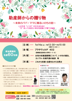 助産師からの贈り物