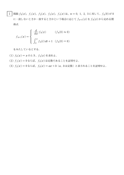 1 関数 f0(x) - SUUGAKU.JP