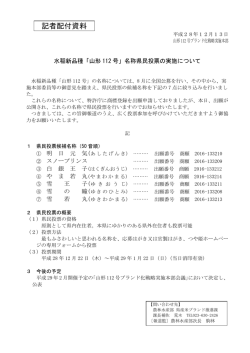 記者配付資料 - 山形県ホームページ