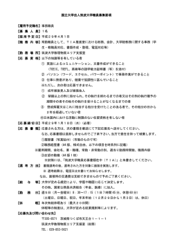 【雇用予定職名】事務職員 【募 集 人 員】1名
