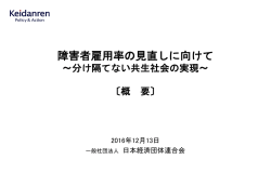 障害者雇用率の見直しに向けて 【概要】