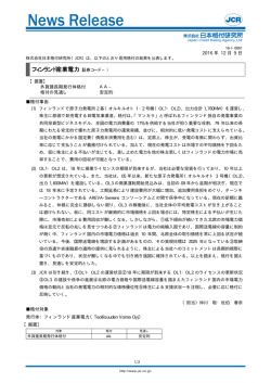 【フィンランド産業電力】据置：AA-／安定的 - 日本格付研究所