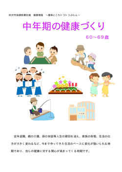 中年期_表紙（クリックすると拡大します。）（PDF