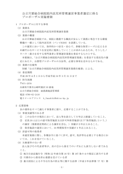 公立宍粟総合病院院内託児所管理運営事業者選定に係る
