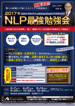2017年度NLP最強勉強会