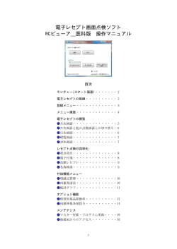 電子レセプト画面点検ソフト RCビューア＿医科版 操作マニュアル