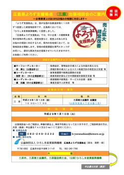 （三原会場）のご案内（PDF） - 公益財団法人ひろしま産業振興機構