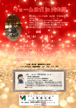 上 郷・森 の 家