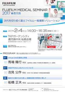 案内状 - 富士フイルムメディカル株式会社