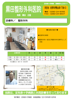 診療科／ 整形外科
