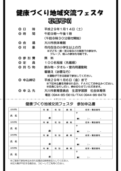 募集要項参加申込書