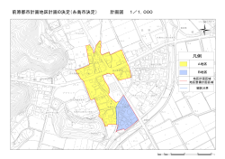 前原都市計画地区計画の決定（糸島市決定） 計画図 1／1，000 凡例
