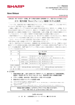 カラー電子辞書「Brain(ブレーン)」4機種11モデルを発売