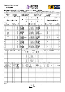 公式記録 - 日本サッカー協会