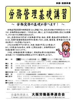 ～ 労働実務の基礎が学べます！ ～