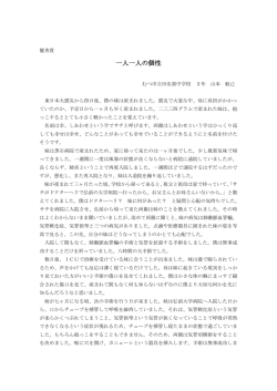 一人一人の個性