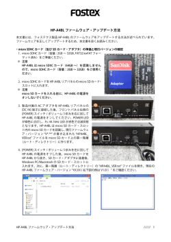 HP-A4BL ファームウェア・アップデート方法