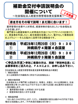 補助金交付申請説明会の 開催について