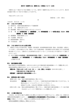条件付一般競争入札（郵便入札）の実施について（公告） 生駒市において