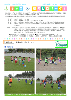 もりおか写真館 - 岩手県サッカー協会