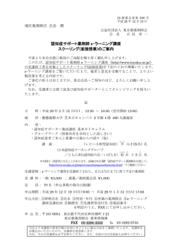 認知症サポート薬剤師 e-ラーニング講座 スクーリング