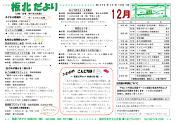 公民館だよりへ （419kbyte）