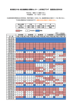 東京都立中央・城北職業能力開発センター 人材育成プラザ 施設貸出