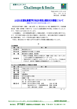 『学び舎』の受託と贈呈式の開催について～株式会社オカベ