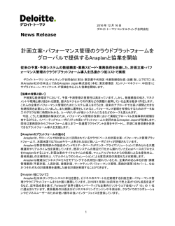 計画立案・パフォーマンス管理のクラウドプラットフォームを